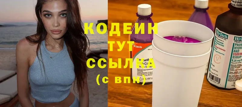 Кодеин Purple Drank  Шлиссельбург 